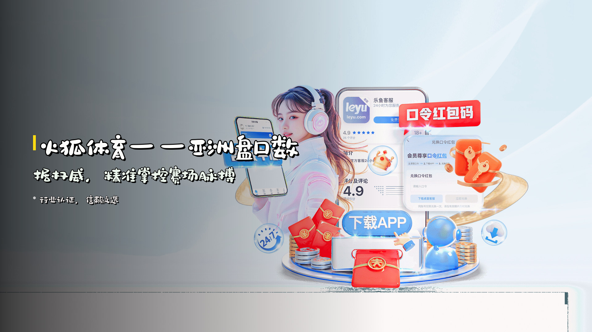<strong>火狐体育</strong>——亚洲盘口数据权威，<br>精准掌控赛场脉搏