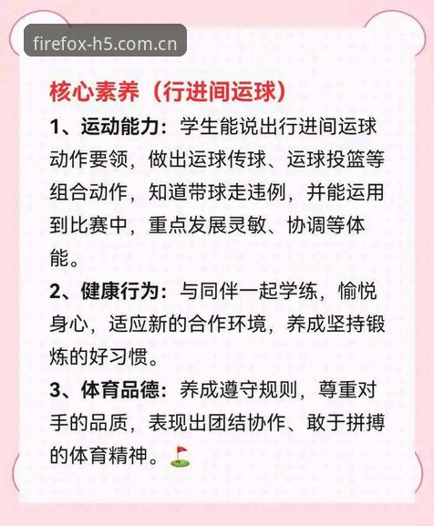 火狐体育平台实用经验分享：从新手到达人的必备知识