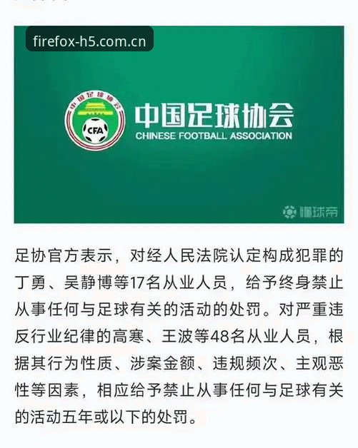 足坛反腐风暴升级 vs 历史处罚力度对比：第三批禁足名单背后的中国足球重生之路