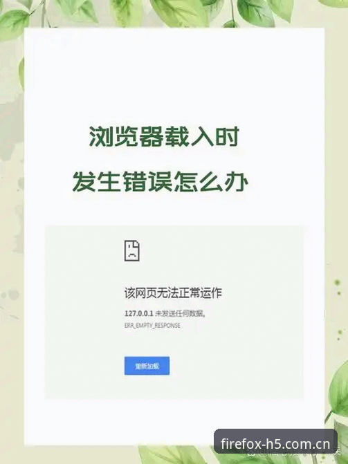 解决火狐体育FireFox安装失败的实用技巧与必备知识