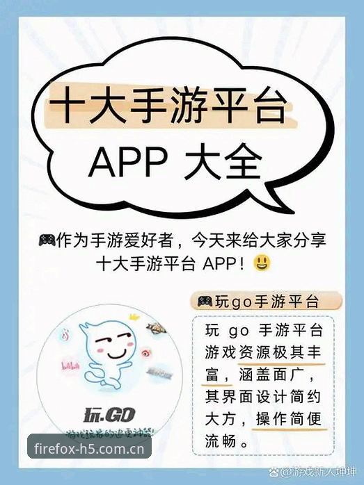 火狐体育平台功能详解：从官网入口到手机版app的全面指南