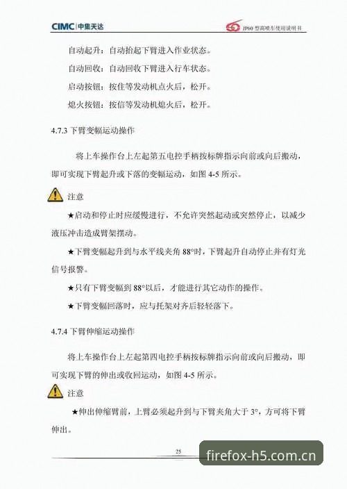 火狐体育安装包功能详解操作教程：解锁全新观赛体验的五个关键步骤